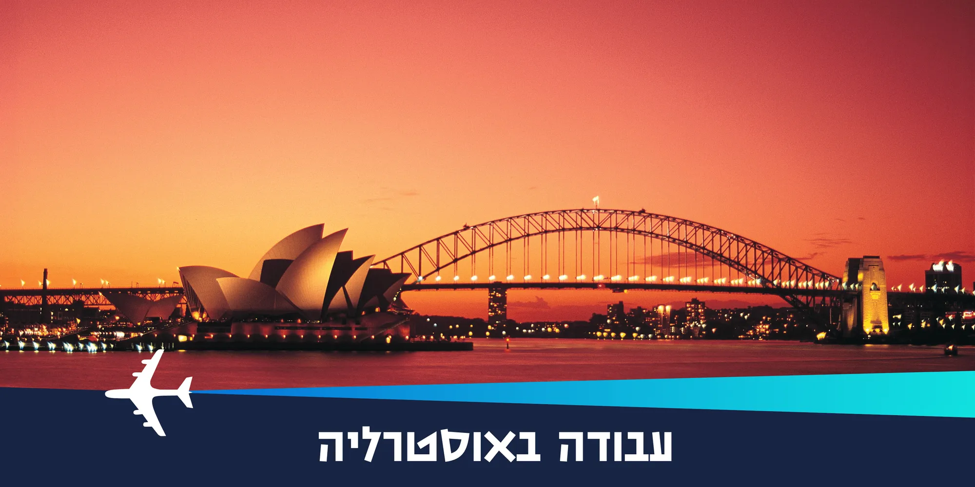 עבודה באוסטרליה - find a job in Australia